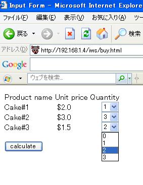 図2. 3種の商品の個数を選択させる画面