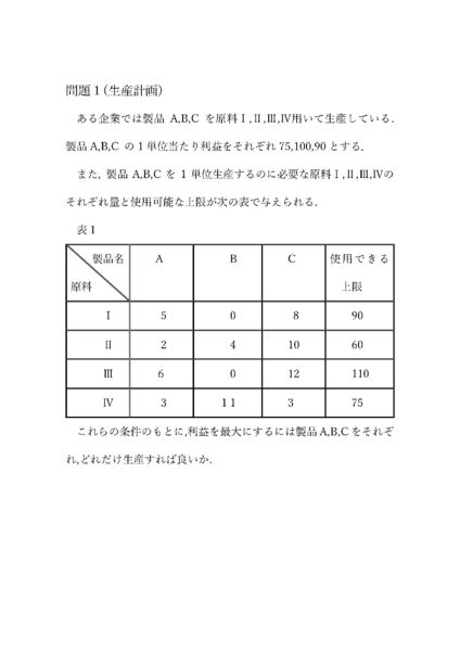 ファイル:Optimal問題1.jpg