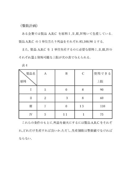 ファイル:Optimal問題4.jpg